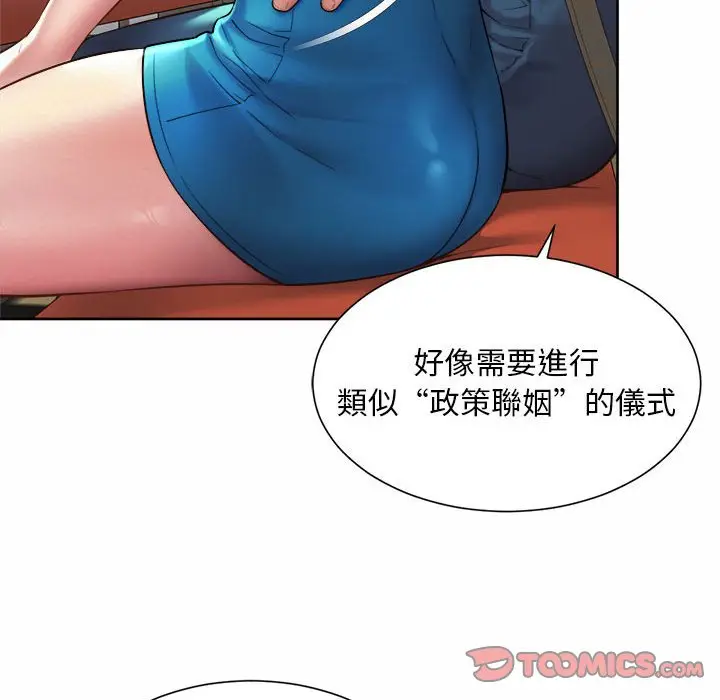 漫画《上班也要谈恋爱》第16话第98张图
