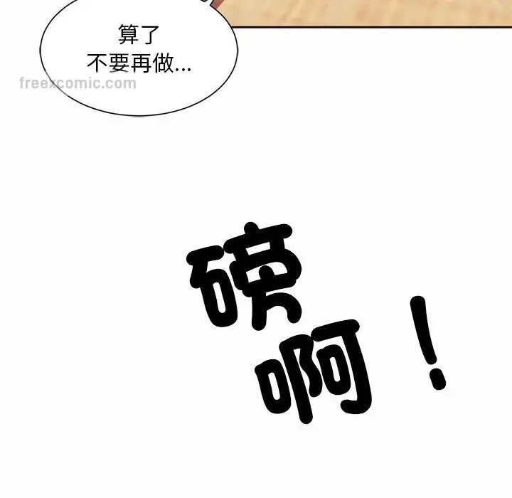 漫画《上班也要谈恋爱》第17话第100张图