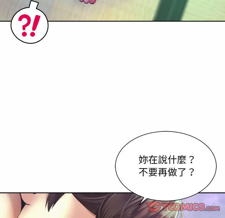 漫画《上班也要谈恋爱》第17话第104张图