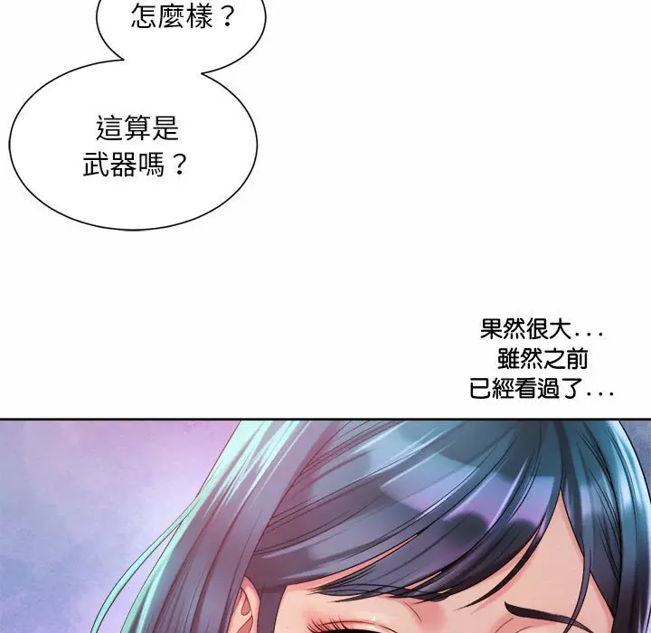 漫画《上班也要谈恋爱》第17话第43张图