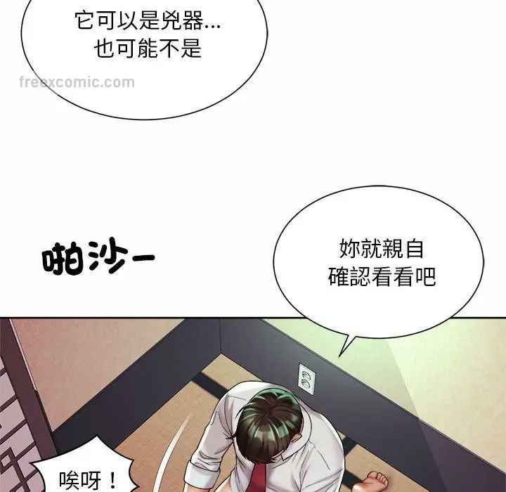 漫画《上班也要谈恋爱》第17话第46张图