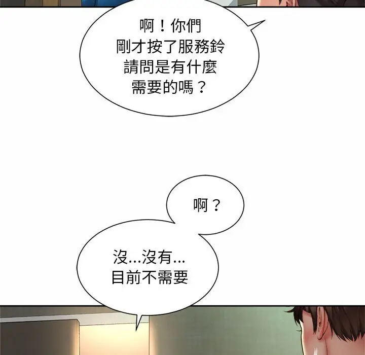 漫画《上班也要谈恋爱》第17话第70张图