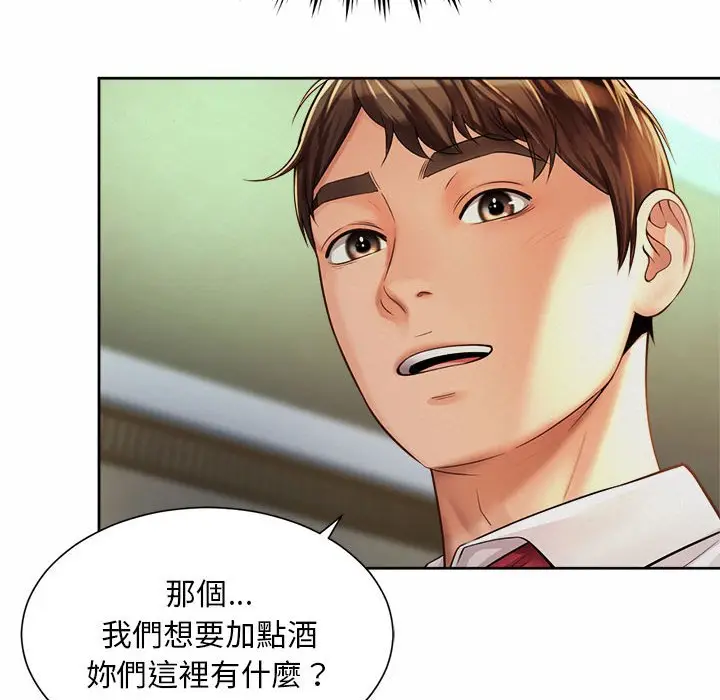 漫画《上班也要谈恋爱》第17话第78张图