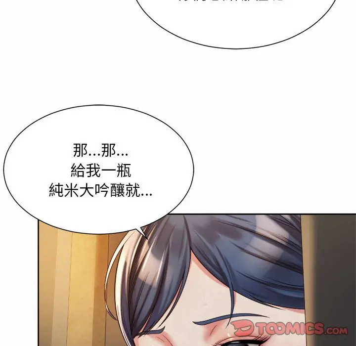 漫画《上班也要谈恋爱》第17话第86张图