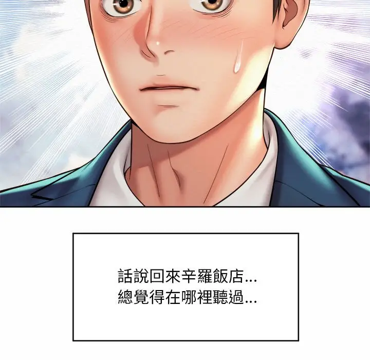 漫画《上班也要谈恋爱》第18话第103张图