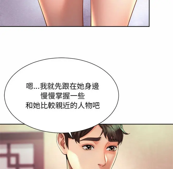 漫画《上班也要谈恋爱》第18话第69张图