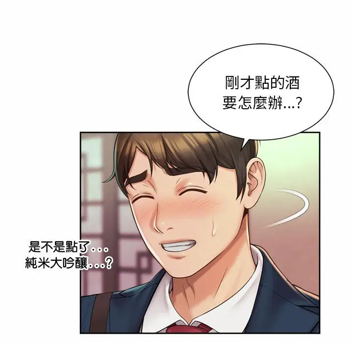 漫画《上班也要谈恋爱》第18话第75张图