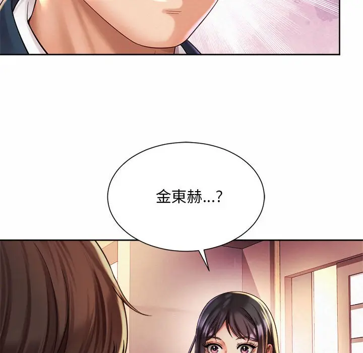 漫画《上班也要谈恋爱》第18话第94张图