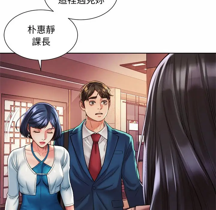 漫画《上班也要谈恋爱》第18话第96张图