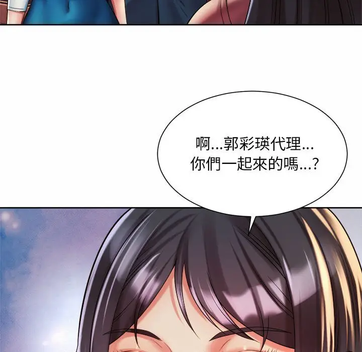 漫画《上班也要谈恋爱》第18话第97张图