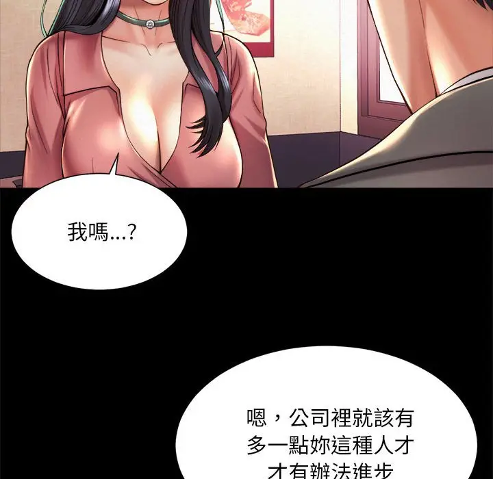 漫画《上班也要谈恋爱》第19话第12张图