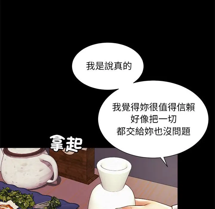 漫画《上班也要谈恋爱》第19话第15张图