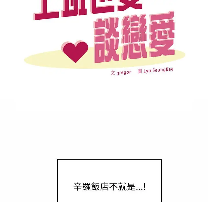 漫画《上班也要谈恋爱》第19话第19张图