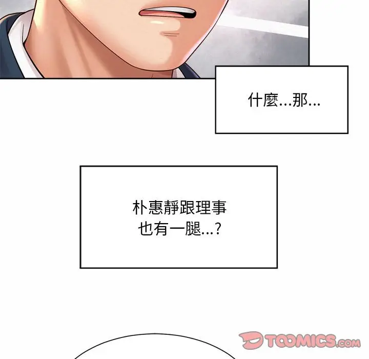 漫画《上班也要谈恋爱》第19话第26张图