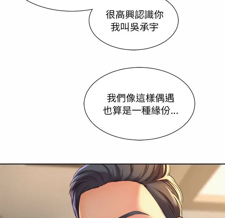 漫画《上班也要谈恋爱》第19话第30张图