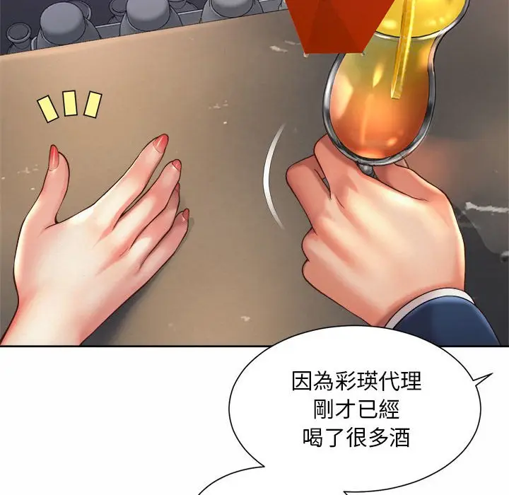 漫画《上班也要谈恋爱》第19话第42张图