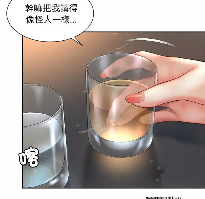 漫画《上班也要谈恋爱》第19话第88张图