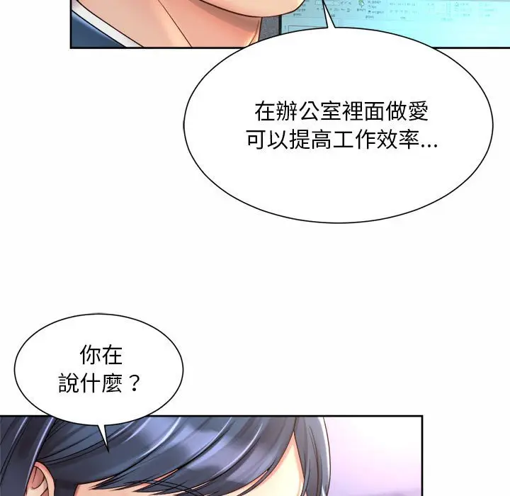 漫画《上班也要谈恋爱》第20话第101张图