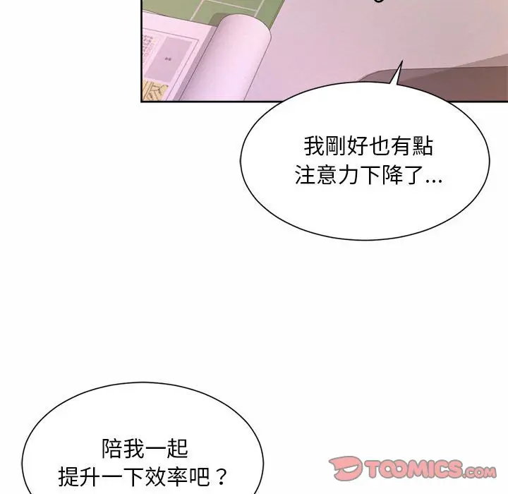 漫画《上班也要谈恋爱》第20话第104张图