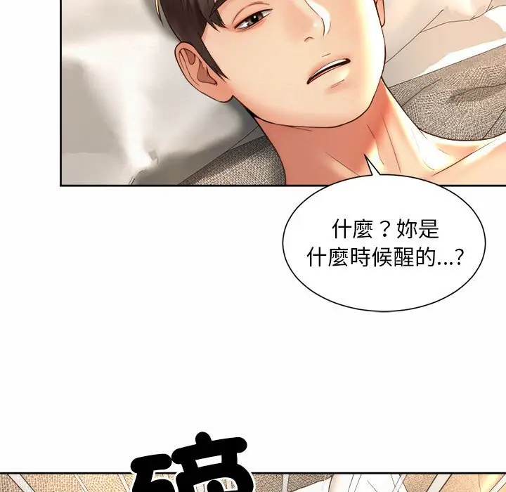 漫画《上班也要谈恋爱》第20话第17张图