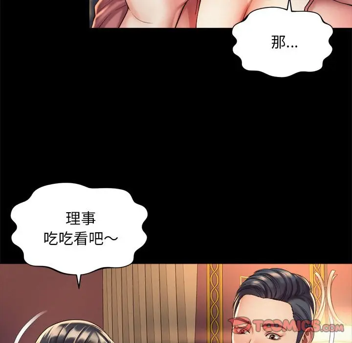 漫画《上班也要谈恋爱》第20话第32张图