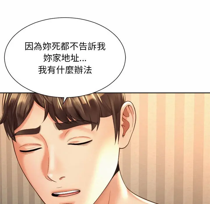 漫画《上班也要谈恋爱》第20话第45张图