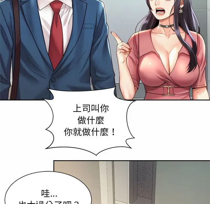 漫画《上班也要谈恋爱》第20话第58张图
