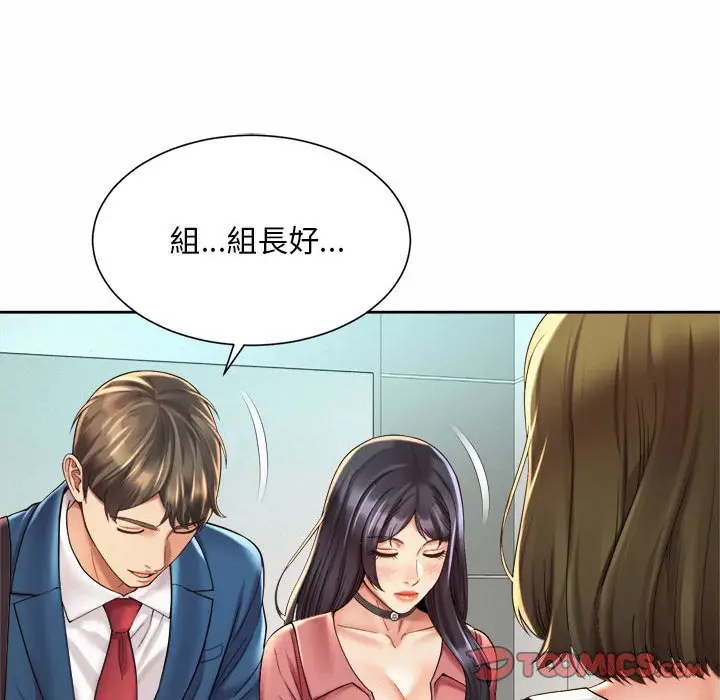 漫画《上班也要谈恋爱》第20话第62张图