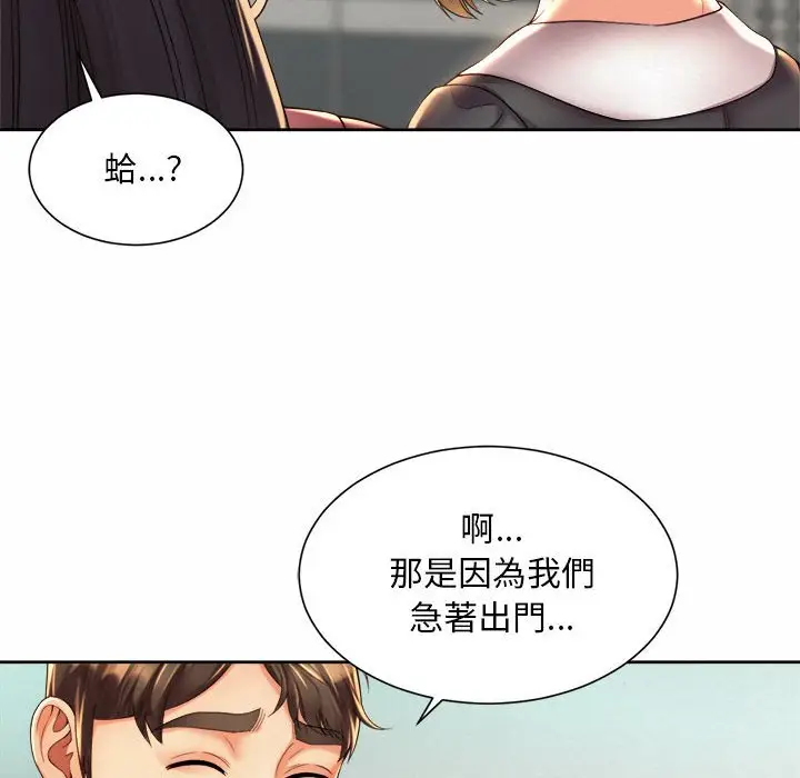 漫画《上班也要谈恋爱》第20话第66张图