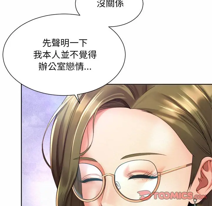 漫画《上班也要谈恋爱》第20话第68张图