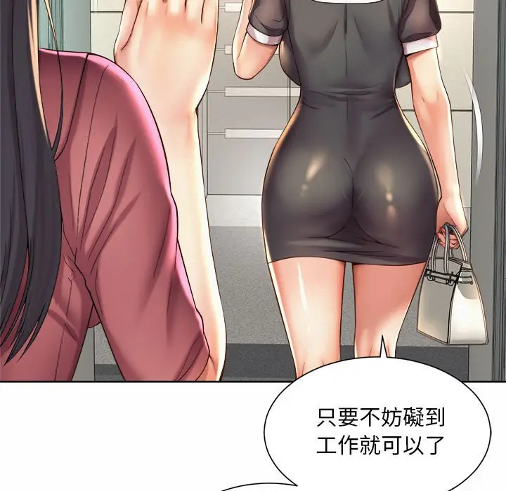 漫画《上班也要谈恋爱》第20话第71张图