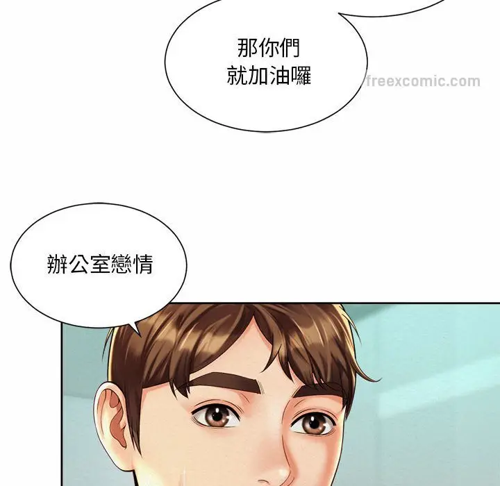 漫画《上班也要谈恋爱》第20话第72张图
