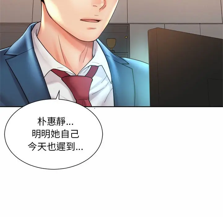 漫画《上班也要谈恋爱》第20话第81张图