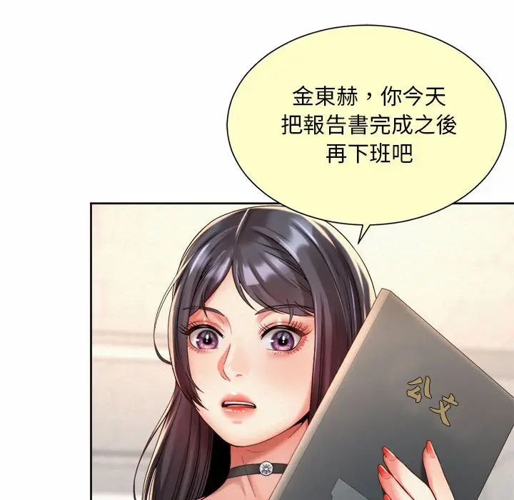 漫画《上班也要谈恋爱》第20话第82张图