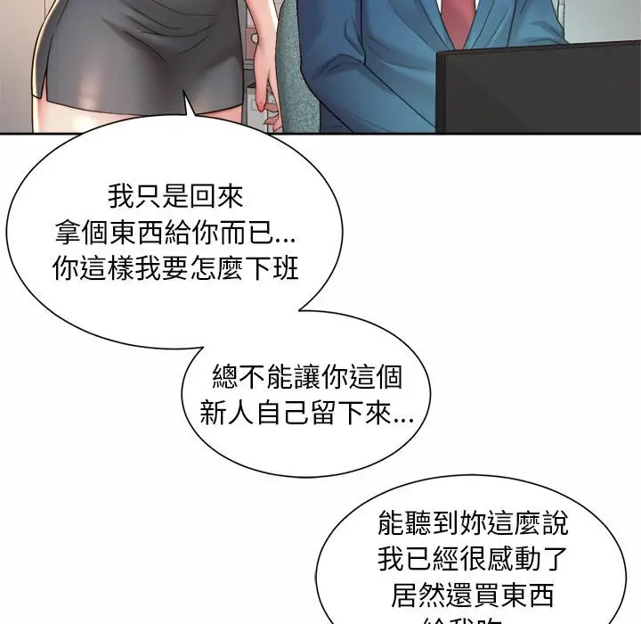 漫画《上班也要谈恋爱》第20话第89张图