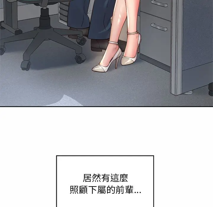 漫画《上班也要谈恋爱》第20话第93张图