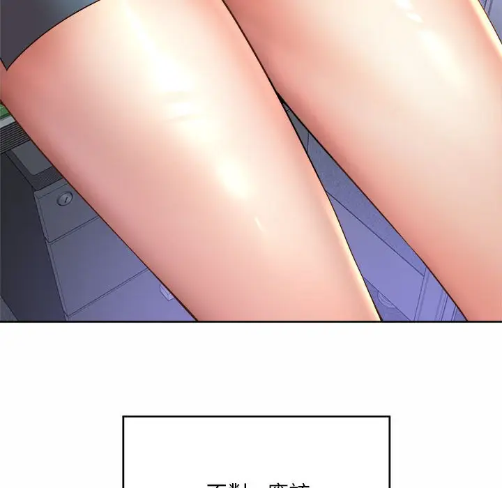 漫画《上班也要谈恋爱》第20话第96张图