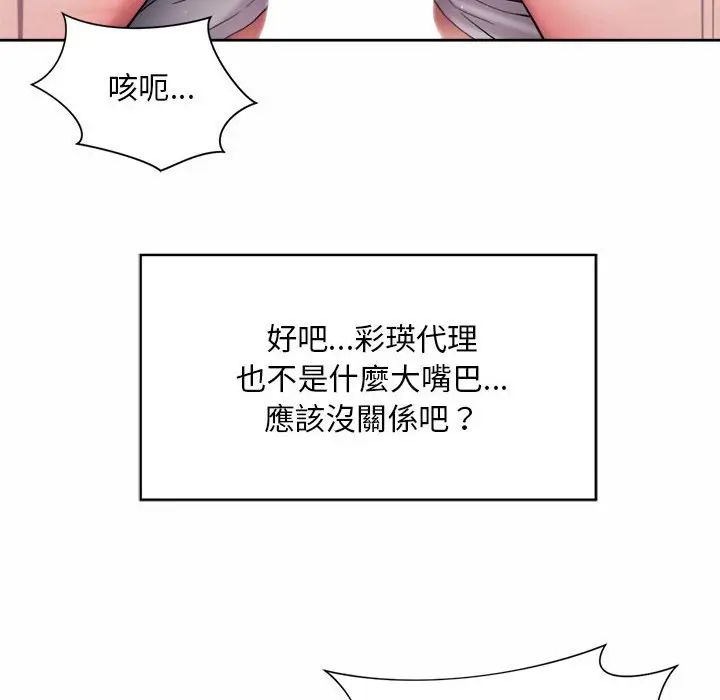 漫画《上班也要谈恋爱》第21话第40张图