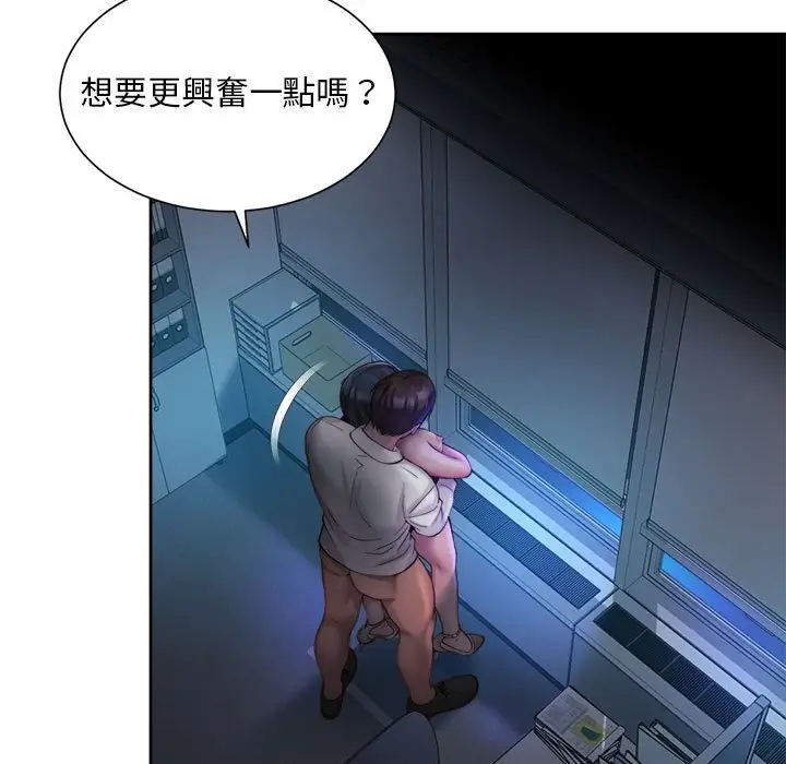 漫画《上班也要谈恋爱》第21话第81张图