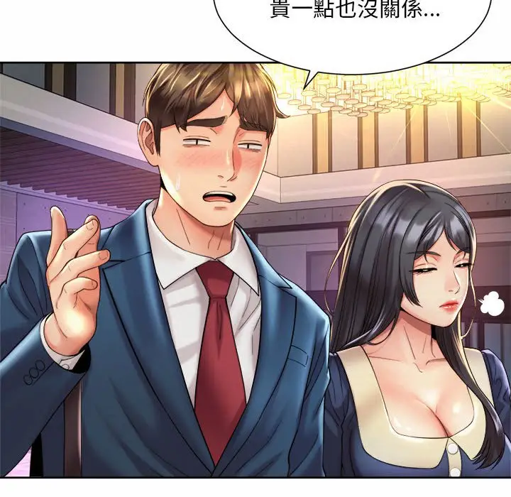 漫画《上班也要谈恋爱》第22话第100张图
