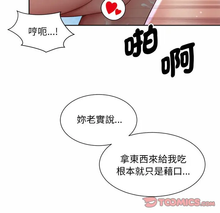漫画《上班也要谈恋爱》第22话第44张图