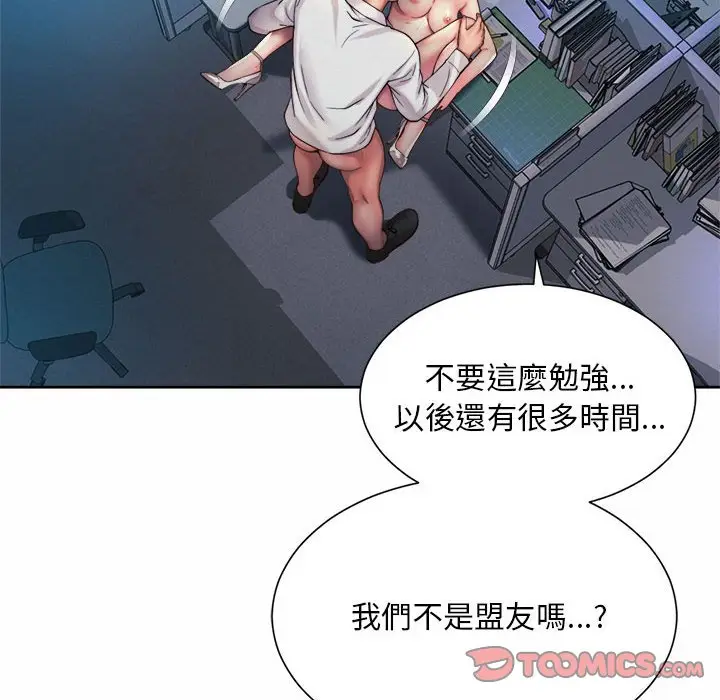 漫画《上班也要谈恋爱》第22话第50张图