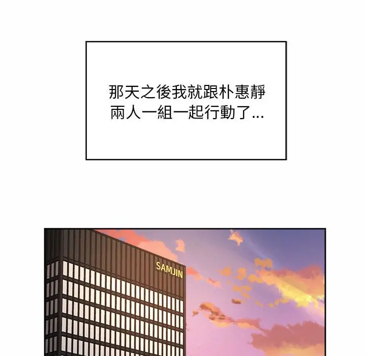 漫画《上班也要谈恋爱》第22话第66张图