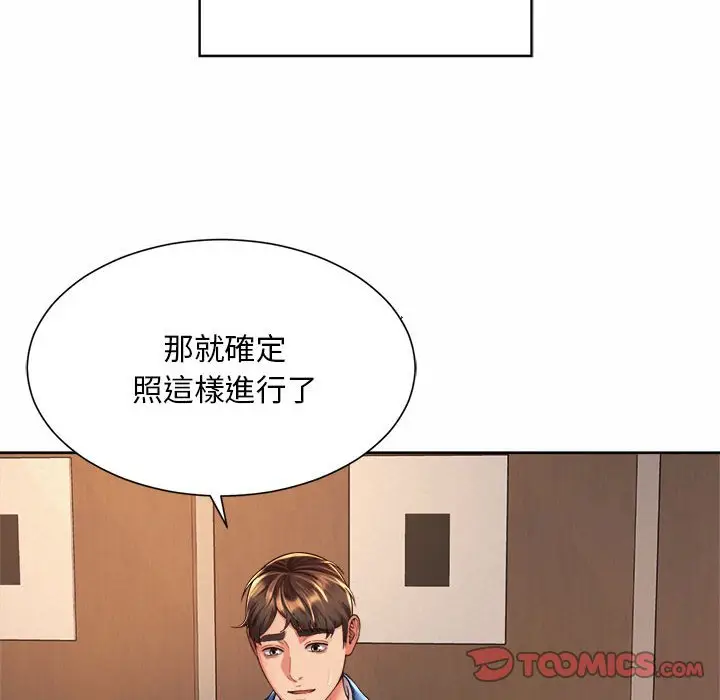 漫画《上班也要谈恋爱》第22话第68张图