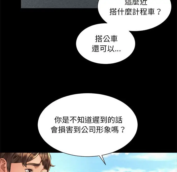 漫画《上班也要谈恋爱》第22话第75张图