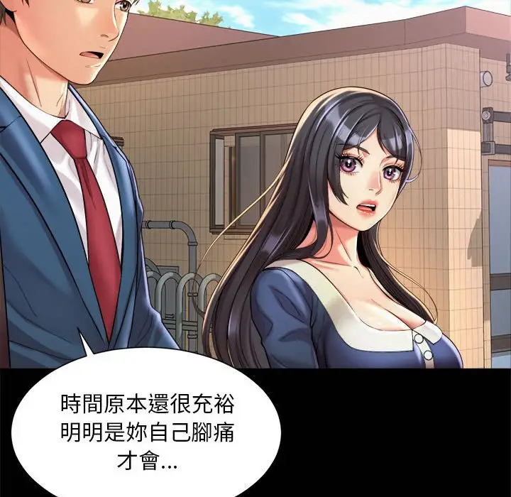 漫画《上班也要谈恋爱》第22话第76张图