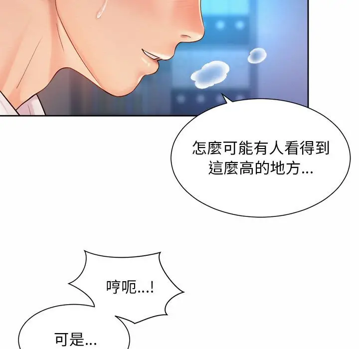 漫画《上班也要谈恋爱》第22话第9张图