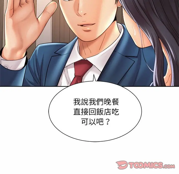 漫画《上班也要谈恋爱》第22话第92张图