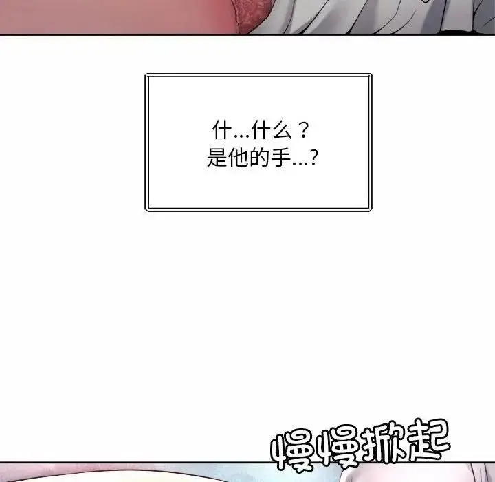 漫画《上班也要谈恋爱》第23话第100张图