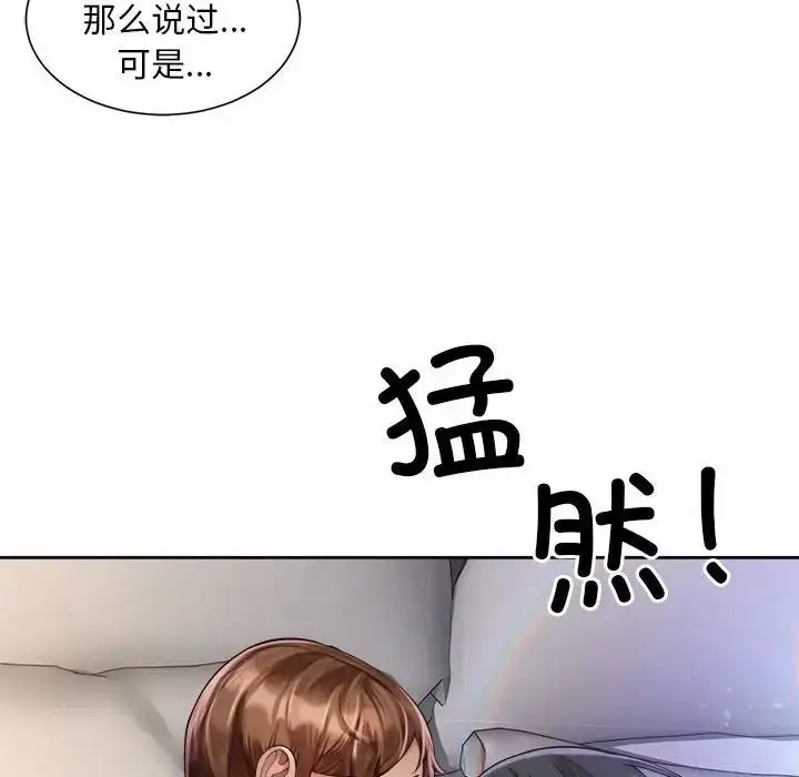 漫画《上班也要谈恋爱》第23话第108张图